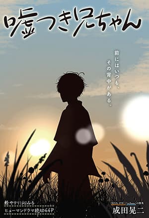 Usotsuki Niichan ตอนที่ 1