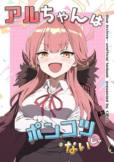 Blue Archive Aru-chan wa Ponkotsu ja Nai By kuboken ตอนที่ 1