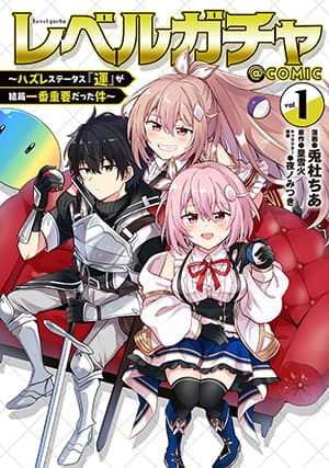 Level Gacha: Hazure Status “Un” ga Kekkyoku Ichiban Juuyou datta Ken @COMIC