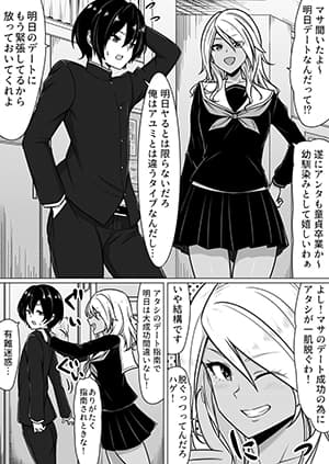 Date Shinan Shite Kureru Joshi ตอนที่ 1