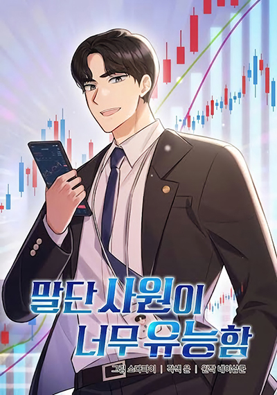 The Overly Competent Junior Employee ตอนที่ 8